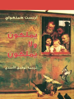 cover image of يملكون ولا يملكون